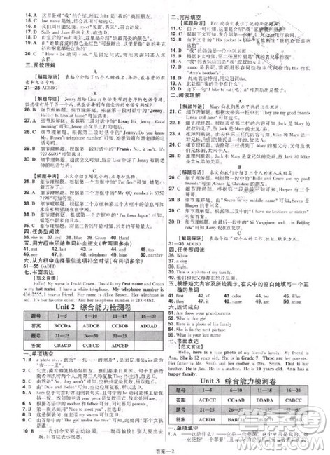 天星教育2019初中一遍过七年级上英语人教版RJ版参考答案