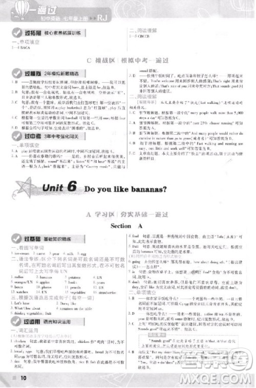 天星教育2019初中一遍过七年级上英语人教版RJ版参考答案 天星教育2019初中一遍过七年级上英语人教版RJ版参考答案