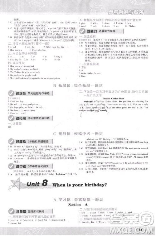 天星教育2019初中一遍过七年级上英语人教版RJ版参考答案 天星教育2019初中一遍过七年级上英语人教版RJ版参考答案