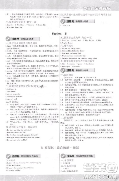 天星教育2019初中一遍过七年级上英语人教版RJ版参考答案 天星教育2019初中一遍过七年级上英语人教版RJ版参考答案