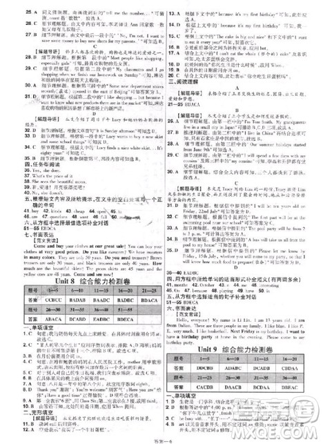 天星教育2019初中一遍过七年级上英语人教版RJ版参考答案