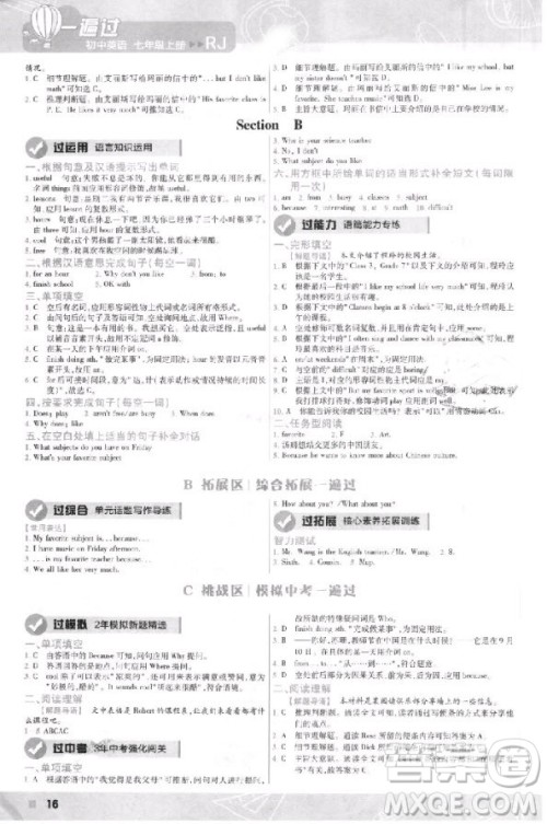 天星教育2019初中一遍过七年级上英语人教版RJ版参考答案 天星教育2019初中一遍过七年级上英语人教版RJ版参考答案