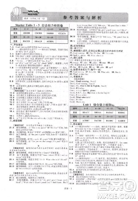 天星教育2019初中一遍过七年级上英语人教版RJ版参考答案