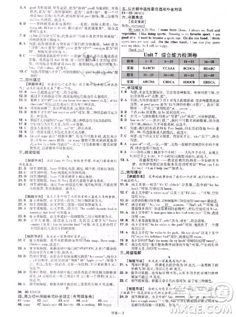 天星教育2019初中一遍过七年级上英语人教版RJ版参考答案 天星教育2019初中一遍过七年级上英语人教版RJ版参考答案