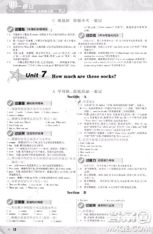 天星教育2019初中一遍过七年级上英语人教版RJ版参考答案 天星教育2019初中一遍过七年级上英语人教版RJ版参考答案