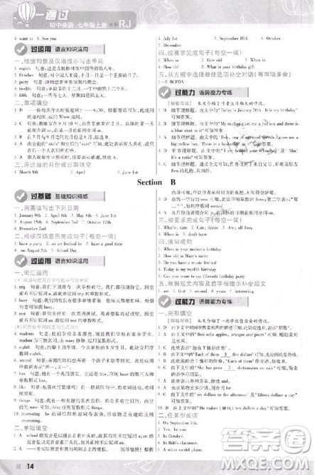 天星教育2019初中一遍过七年级上英语人教版RJ版参考答案 天星教育2019初中一遍过七年级上英语人教版RJ版参考答案