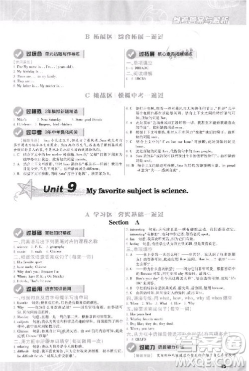 天星教育2019初中一遍过七年级上英语人教版RJ版参考答案 天星教育2019初中一遍过七年级上英语人教版RJ版参考答案