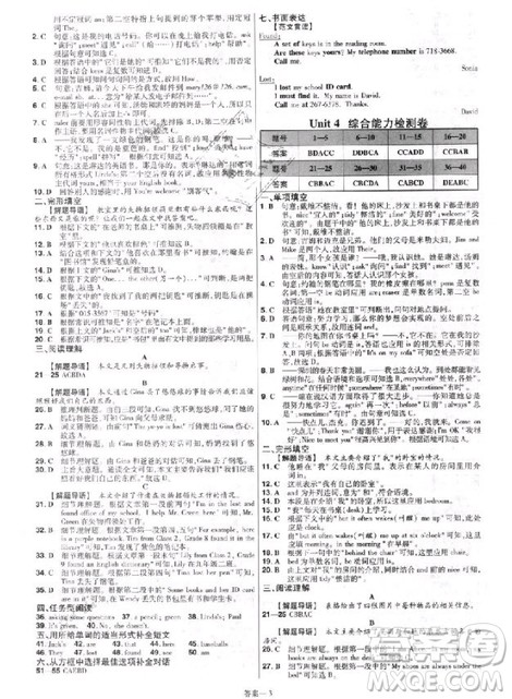 天星教育2019初中一遍过七年级上英语人教版RJ版参考答案