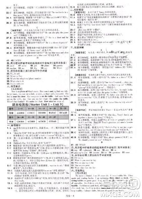 天星教育2019初中一遍过七年级上英语人教版RJ版参考答案 天星教育2019初中一遍过七年级上英语人教版RJ版参考答案