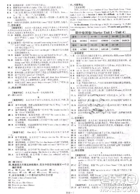 天星教育2019初中一遍过七年级上英语人教版RJ版参考答案 天星教育2019初中一遍过七年级上英语人教版RJ版参考答案