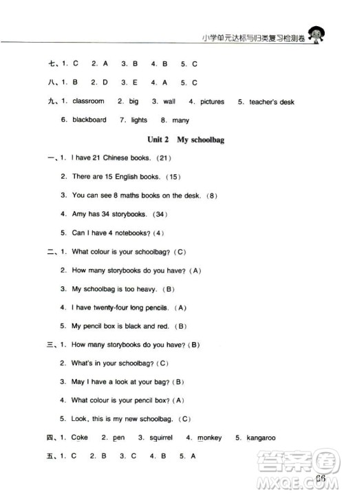 2018年晨光全优小学单元达标与归类复习检测卷英语人教版PEP四年级上册答案 2018年晨光全优小学单元达标与归类复习检测卷英语人教版PEP四年级上册答案