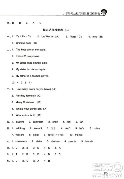2018年晨光全优小学单元达标与归类复习检测卷英语人教版PEP四年级上册答案 2018年晨光全优小学单元达标与归类复习检测卷英语人教版PEP四年级上册答案