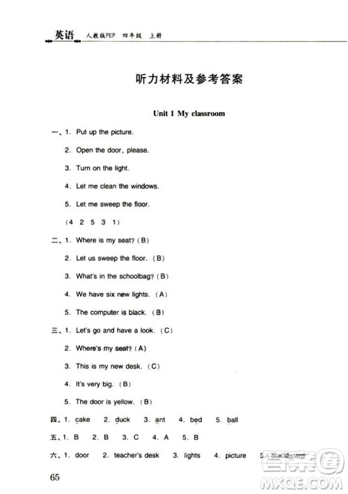 2018年晨光全优小学单元达标与归类复习检测卷英语人教版PEP四年级上册答案 2018年晨光全优小学单元达标与归类复习检测卷英语人教版PEP四年级上册答案