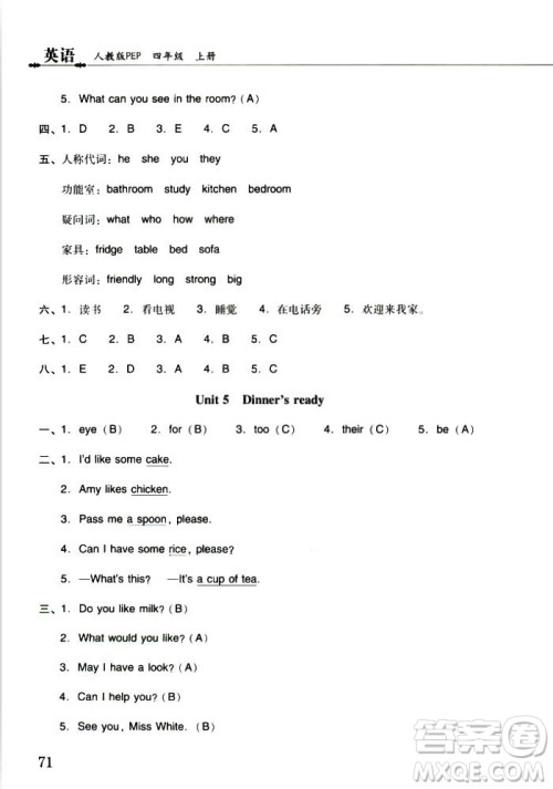 2018年晨光全优小学单元达标与归类复习检测卷英语人教版PEP四年级上册答案 2018年晨光全优小学单元达标与归类复习检测卷英语人教版PEP四年级上册答案