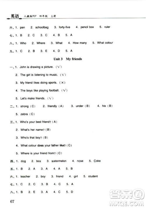 2018年晨光全优小学单元达标与归类复习检测卷英语人教版PEP四年级上册答案 2018年晨光全优小学单元达标与归类复习检测卷英语人教版PEP四年级上册答案