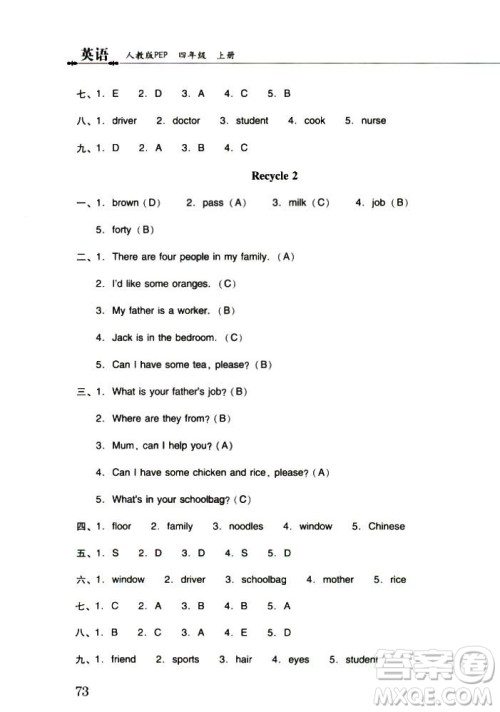 2018年晨光全优小学单元达标与归类复习检测卷英语人教版PEP四年级上册答案 2018年晨光全优小学单元达标与归类复习检测卷英语人教版PEP四年级上册答案