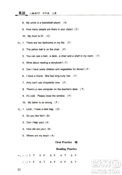 2018年晨光全优小学单元达标与归类复习检测卷英语人教版PEP四年级上册答案 2018年晨光全优小学单元达标与归类复习检测卷英语人教版PEP四年级上册答案