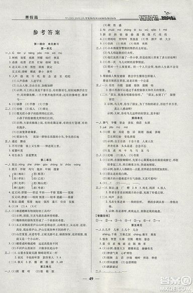 2019年小学生复习计划风向标语文四年级上人教版寒假版答案 2019年小学生复习计划风向标语文四年级上人教版寒假版答案