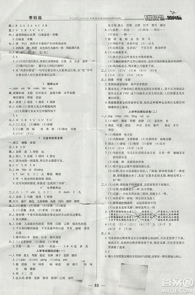 2019年小学生复习计划风向标语文四年级上人教版寒假版答案 2019年小学生复习计划风向标语文四年级上人教版寒假版答案