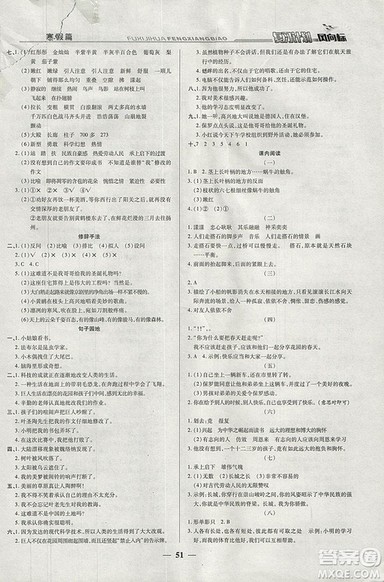 2019年小学生复习计划风向标语文四年级上人教版寒假版答案 2019年小学生复习计划风向标语文四年级上人教版寒假版答案