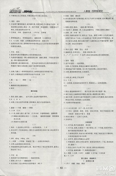 2019年小学生复习计划风向标语文四年级上人教版寒假版答案 2019年小学生复习计划风向标语文四年级上人教版寒假版答案