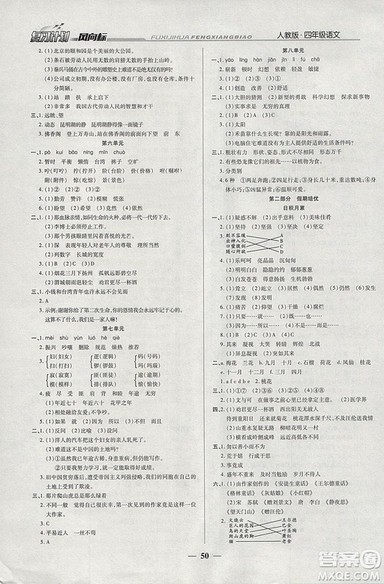 2019年小学生复习计划风向标语文四年级上人教版寒假版答案 2019年小学生复习计划风向标语文四年级上人教版寒假版答案