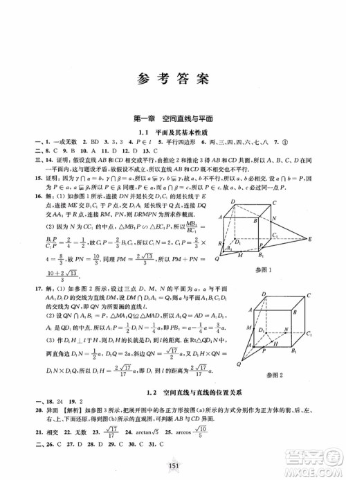 2019版直击名校高中数学300题立体几何与空间向量参考答案