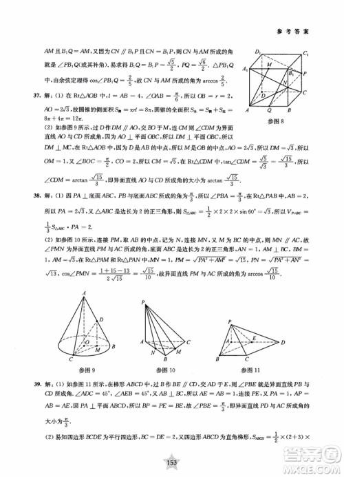 2019版直击名校高中数学300题立体几何与空间向量参考答案