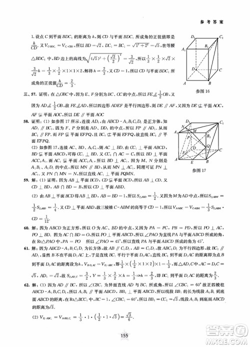 2019版直击名校高中数学300题立体几何与空间向量参考答案