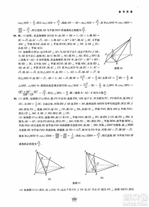 2019版直击名校高中数学300题立体几何与空间向量参考答案