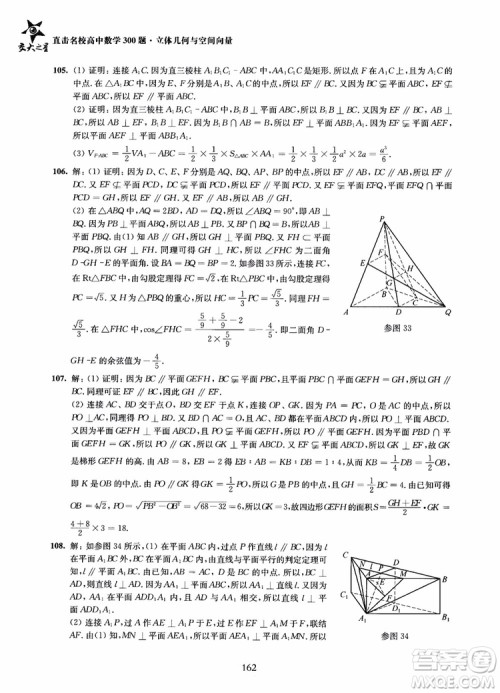 2019版直击名校高中数学300题立体几何与空间向量参考答案