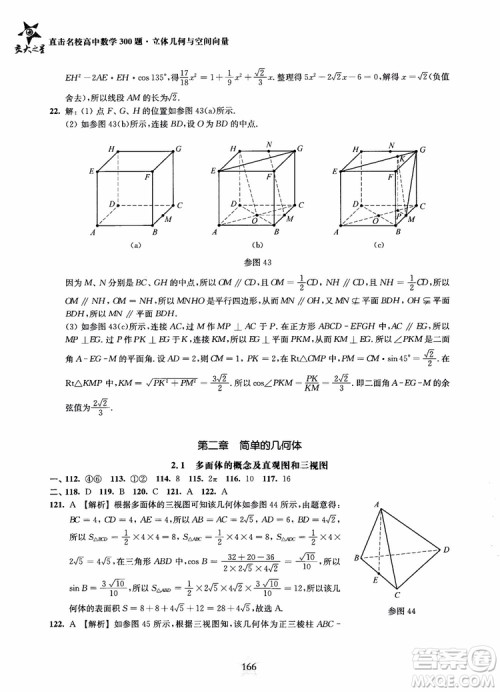 2019版直击名校高中数学300题立体几何与空间向量参考答案