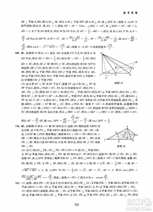 2019版直击名校高中数学300题立体几何与空间向量参考答案