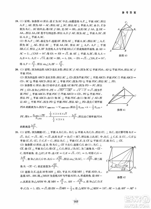 2019版直击名校高中数学300题立体几何与空间向量参考答案