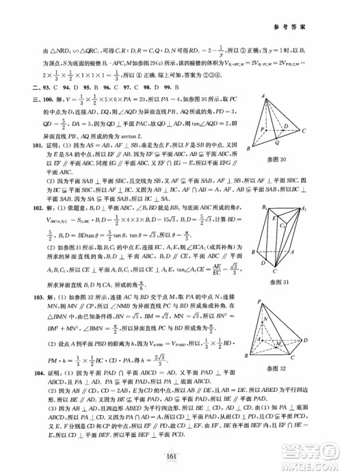 2019版直击名校高中数学300题立体几何与空间向量参考答案