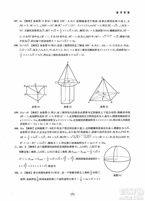 2019版直击名校高中数学300题立体几何与空间向量参考答案