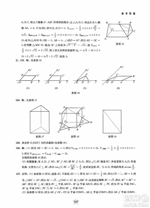 2019版直击名校高中数学300题立体几何与空间向量参考答案