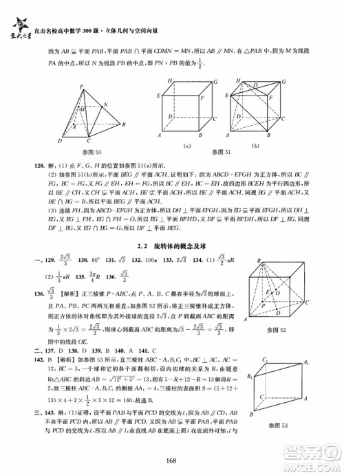 2019版直击名校高中数学300题立体几何与空间向量参考答案