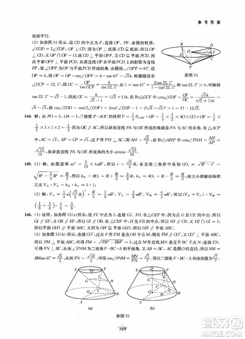 2019版直击名校高中数学300题立体几何与空间向量参考答案