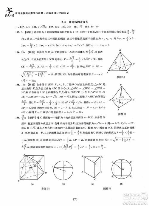 2019版直击名校高中数学300题立体几何与空间向量参考答案