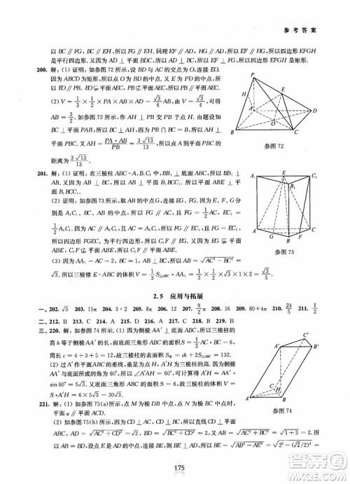 2019版直击名校高中数学300题立体几何与空间向量参考答案