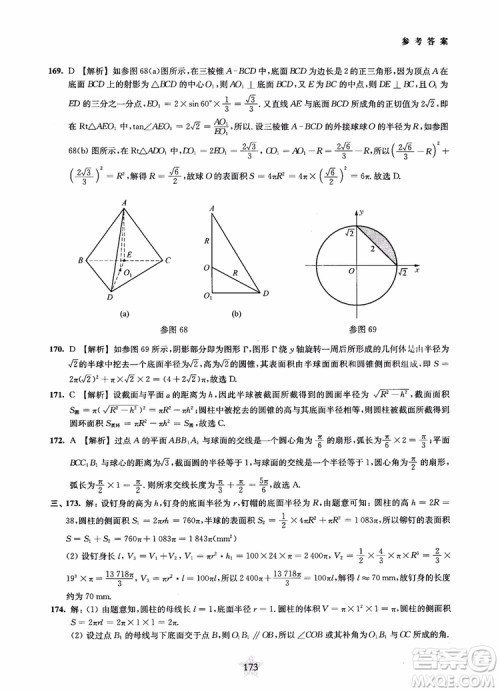 2019版直击名校高中数学300题立体几何与空间向量参考答案