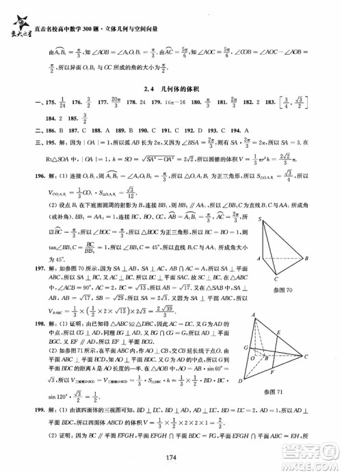 2019版直击名校高中数学300题立体几何与空间向量参考答案