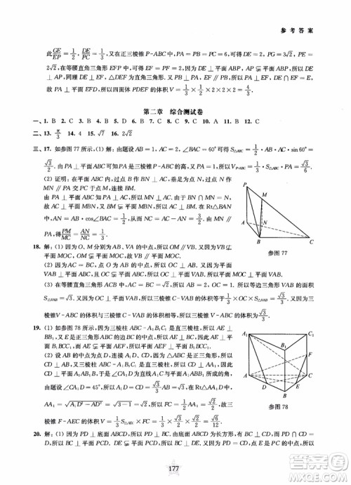 2019版直击名校高中数学300题立体几何与空间向量参考答案