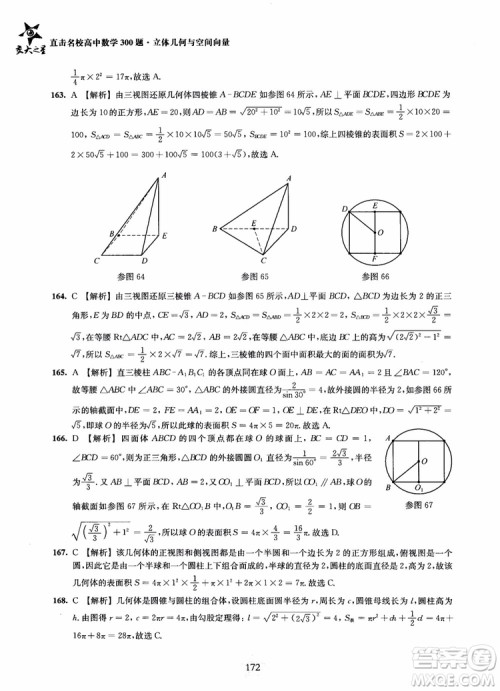 2019版直击名校高中数学300题立体几何与空间向量参考答案