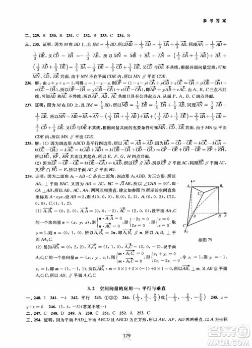 2019版直击名校高中数学300题立体几何与空间向量参考答案