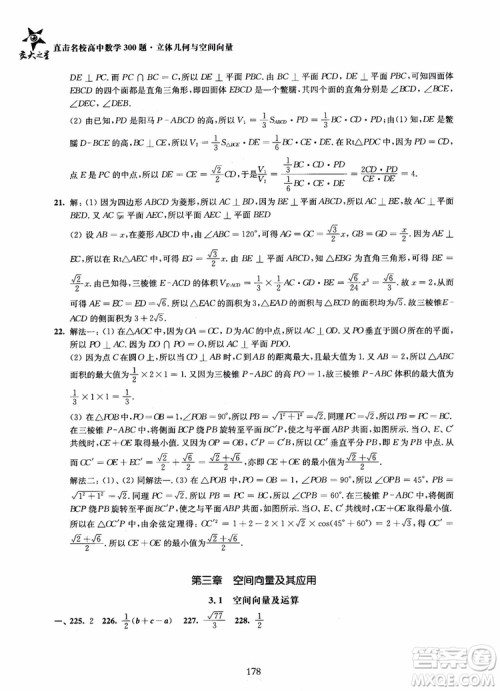 2019版直击名校高中数学300题立体几何与空间向量参考答案