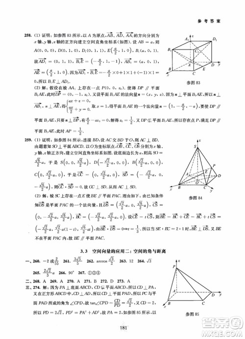 2019版直击名校高中数学300题立体几何与空间向量参考答案