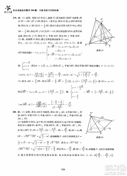 2019版直击名校高中数学300题立体几何与空间向量参考答案