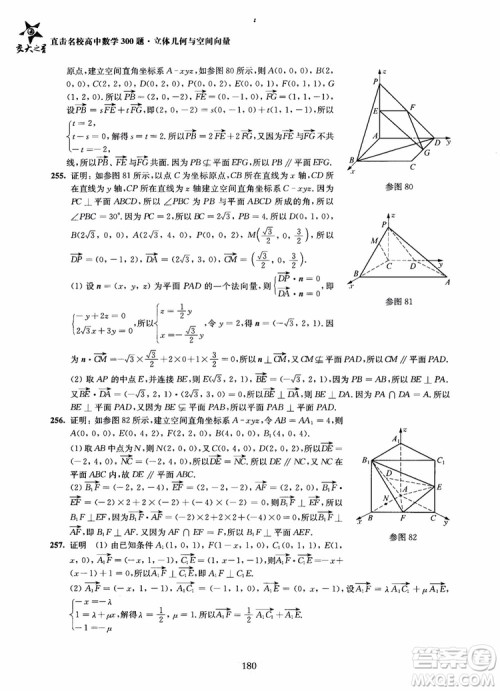 2019版直击名校高中数学300题立体几何与空间向量参考答案